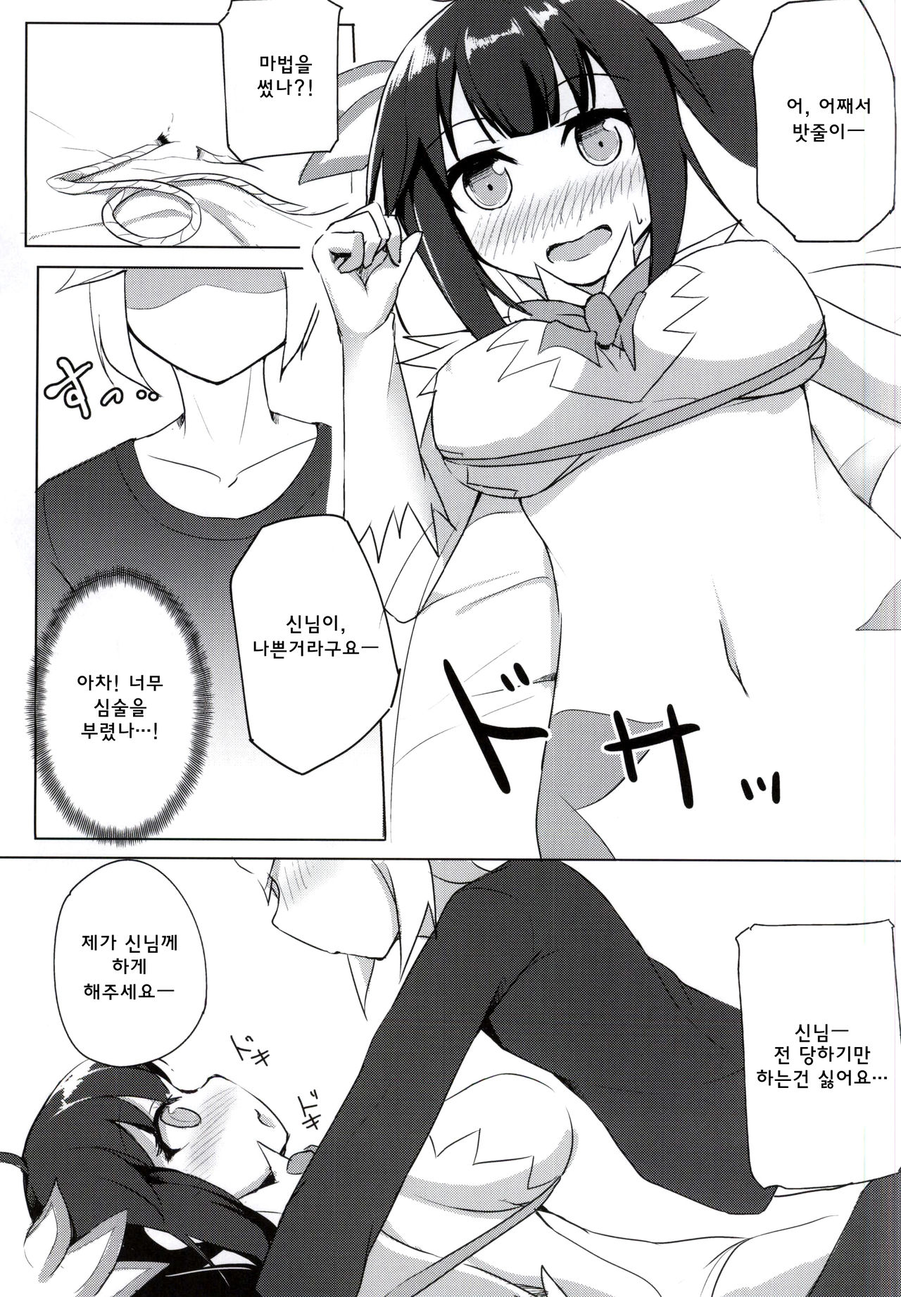 Shirousagi ni XXX o Motomeru no wa Machigatteiru Darou ka | 하얀 토끼에게 XXX를 추구하면 안되는 걸까 page 8 full