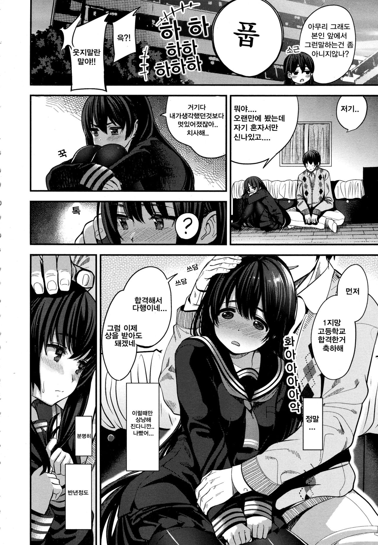 Hajimete no Yakusoku | 처음의 약속 page 3 full