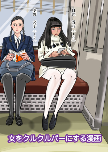 Onna o Kurukurupa ni Suru Manga cover