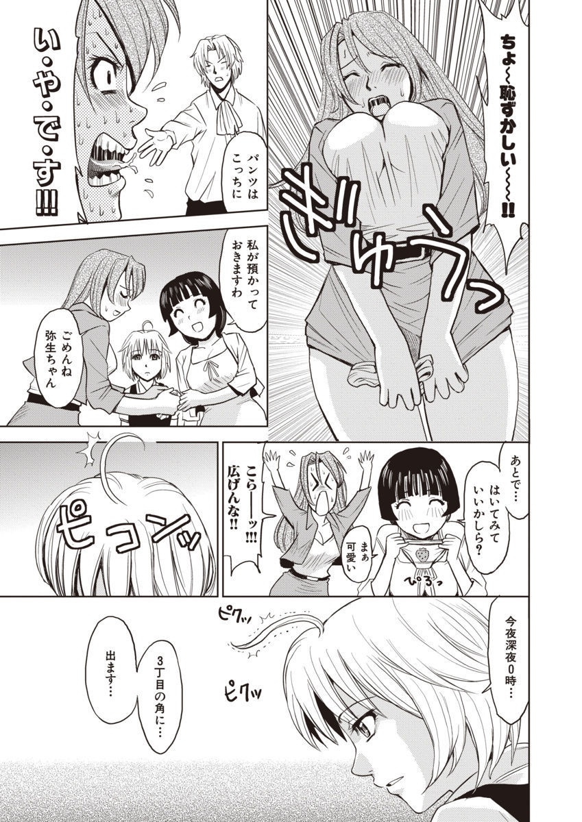 Meiki Tantei de Icchatte! page 7 full