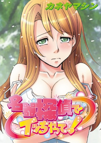 Meiki Tantei de Icchatte! cover