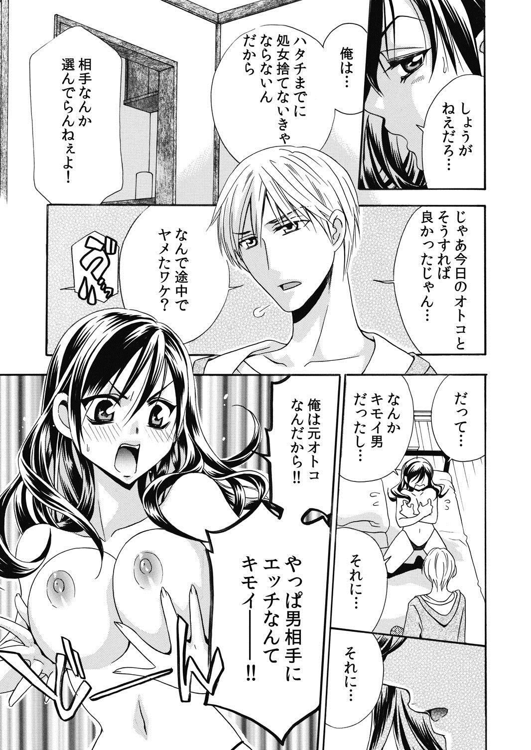 nyotaika ☆ kareshi~ore no virgin, ubattekudasai! page 9 full