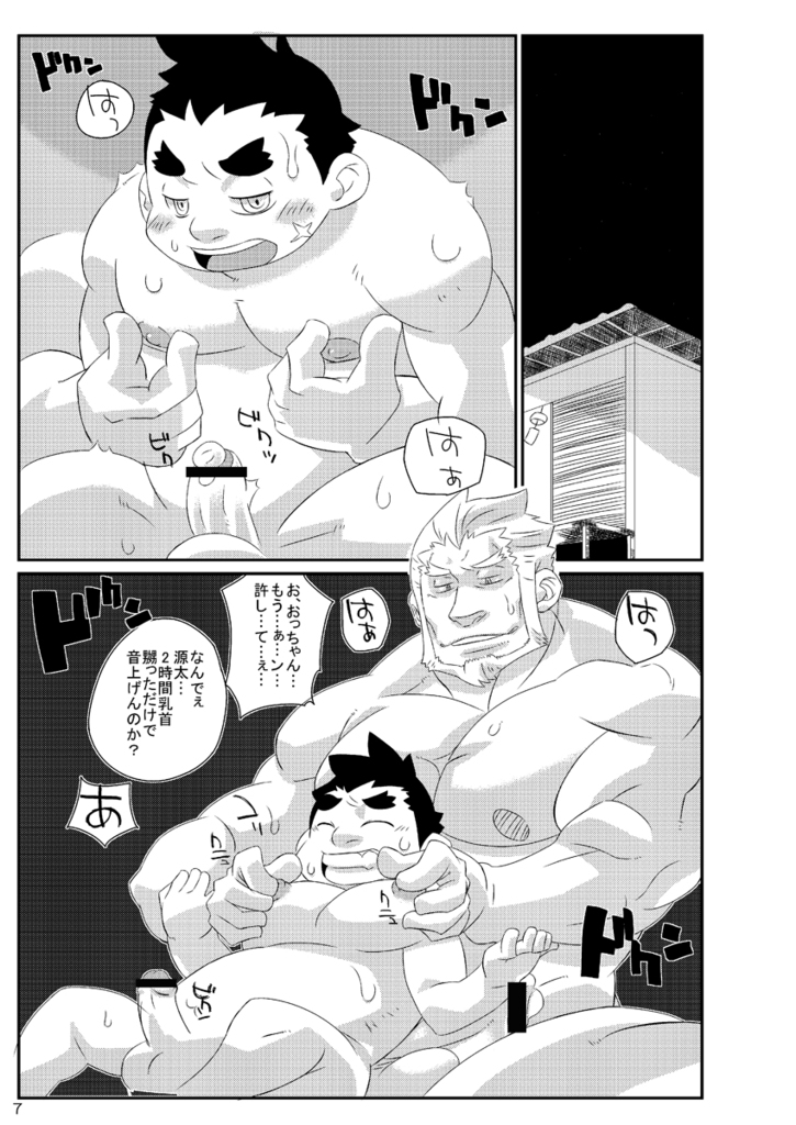 Natsuoni 2 page 6 full
