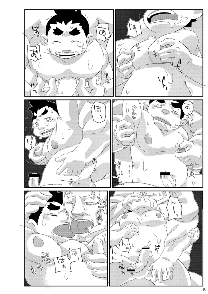 Natsuoni 2 page 7 full