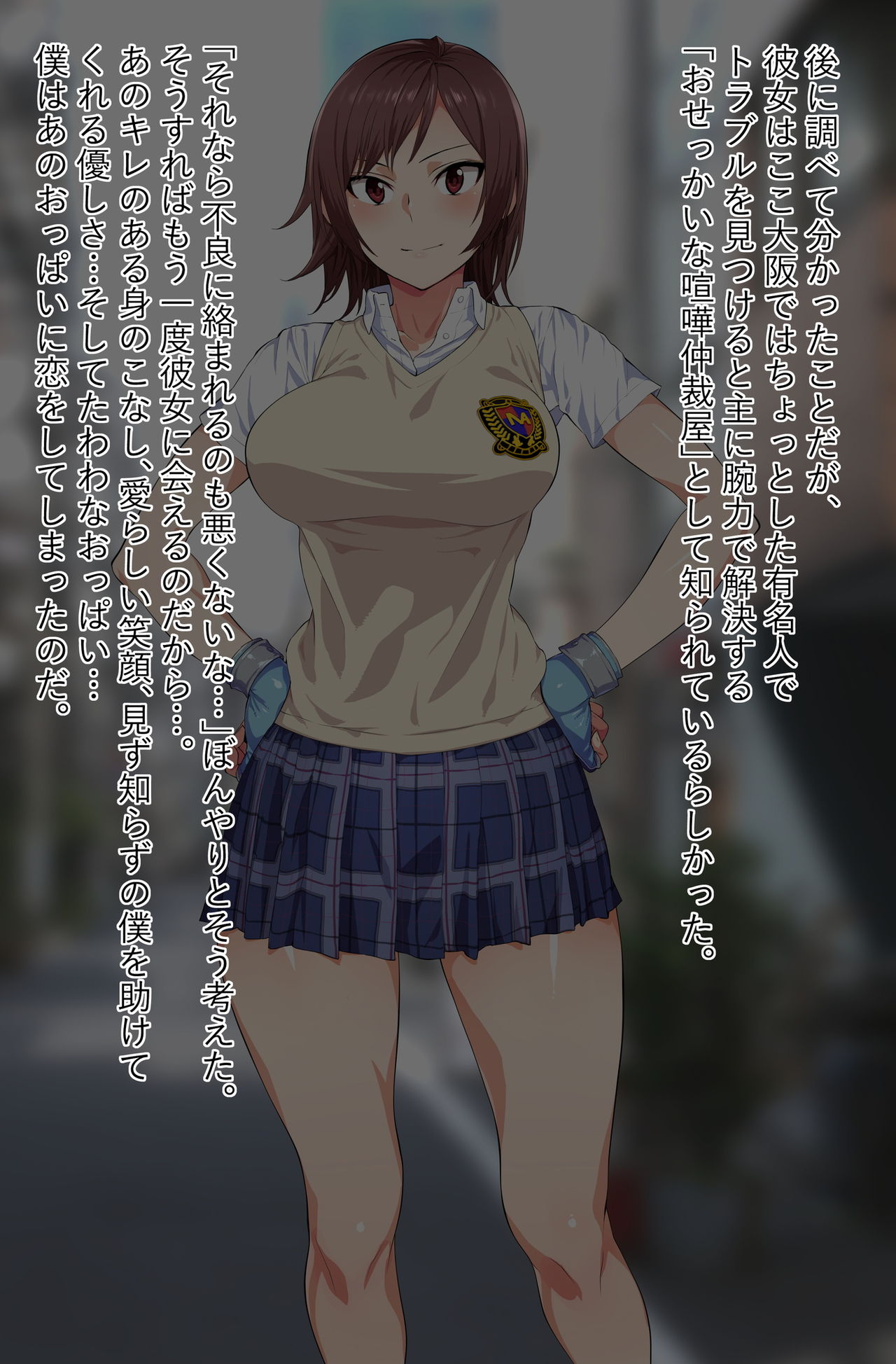 Tsuyokute Yasashii Anoko ga Ossan Aite ni Enkou Shiteiru Douga o Hakken Shiteshimatta page 6 full
