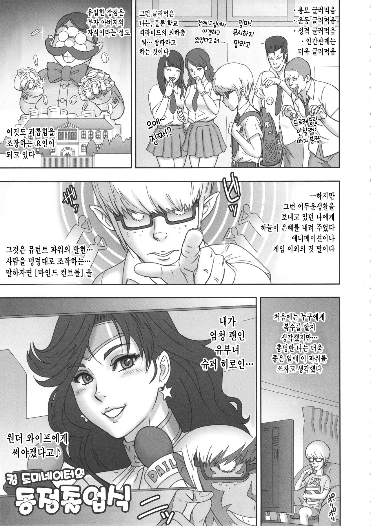 NIPPON WONDER WIFE King Dominator Hen page 5 full