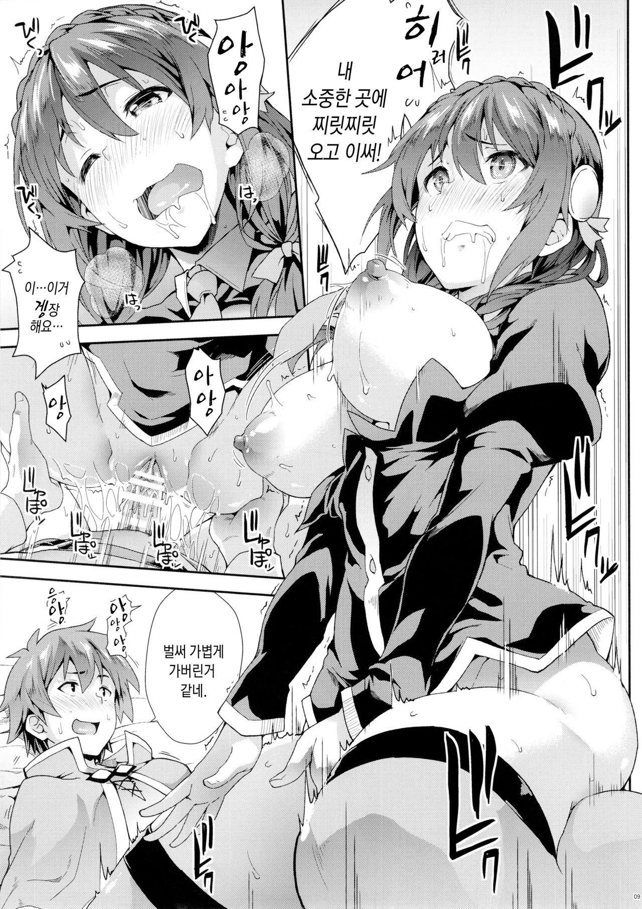 Kono Etsuraku Sugoku Naidesuka page 8 full