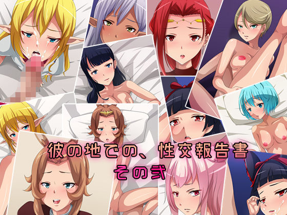 Kano Chi de no, Seikou Houkokusho Sono Ni page 1 full