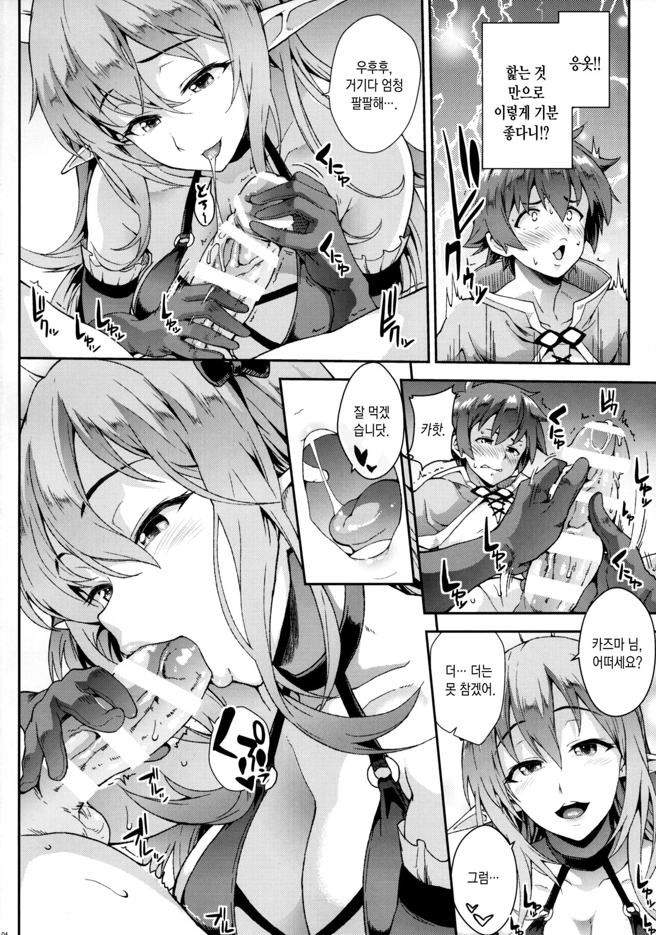Kono Kairaku Ga Sugoi! page 3 full