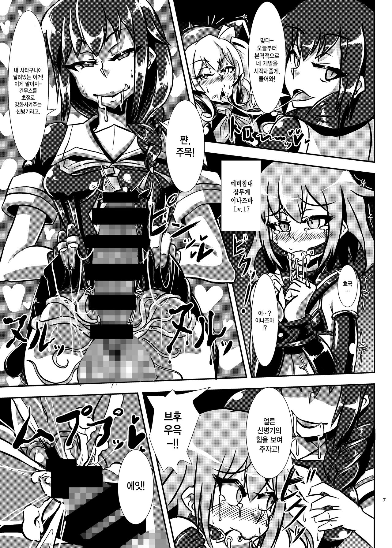 Nettori Sennou! Dosukebe Chinjufu page 6 full