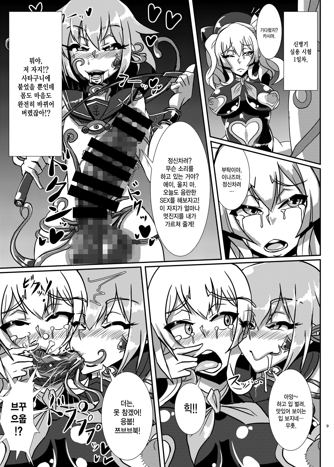 Nettori Sennou! Dosukebe Chinjufu page 8 full