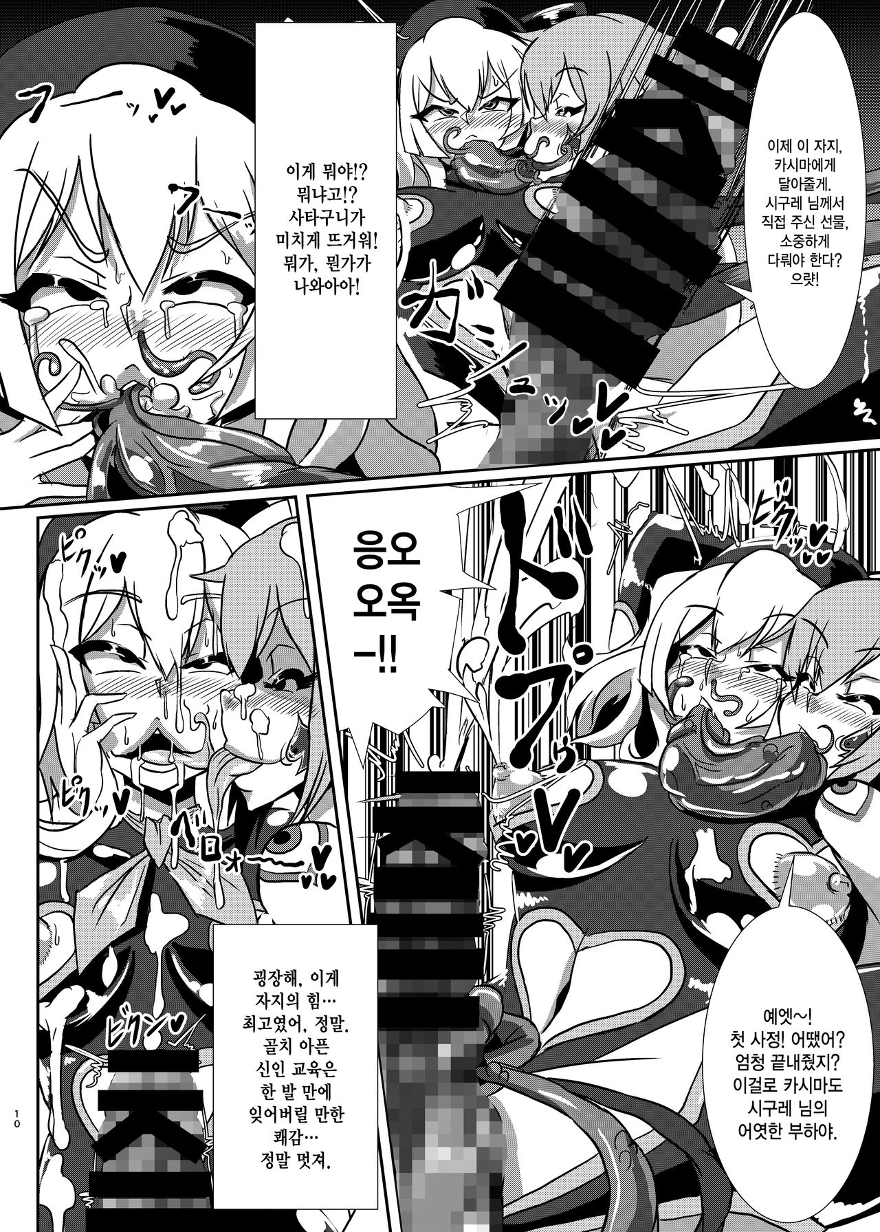 Nettori Sennou! Dosukebe Chinjufu page 9 full