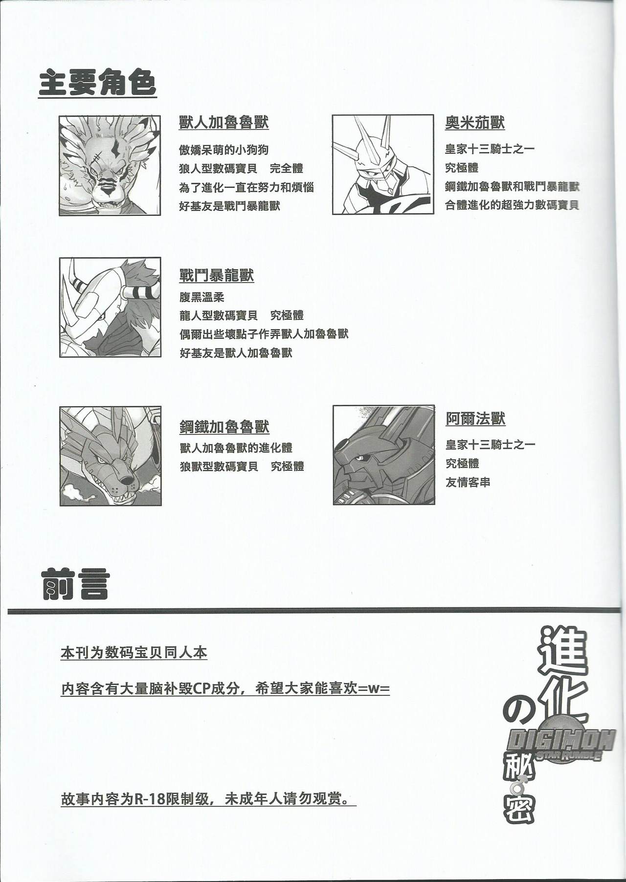 進化的秘密 page 3 full