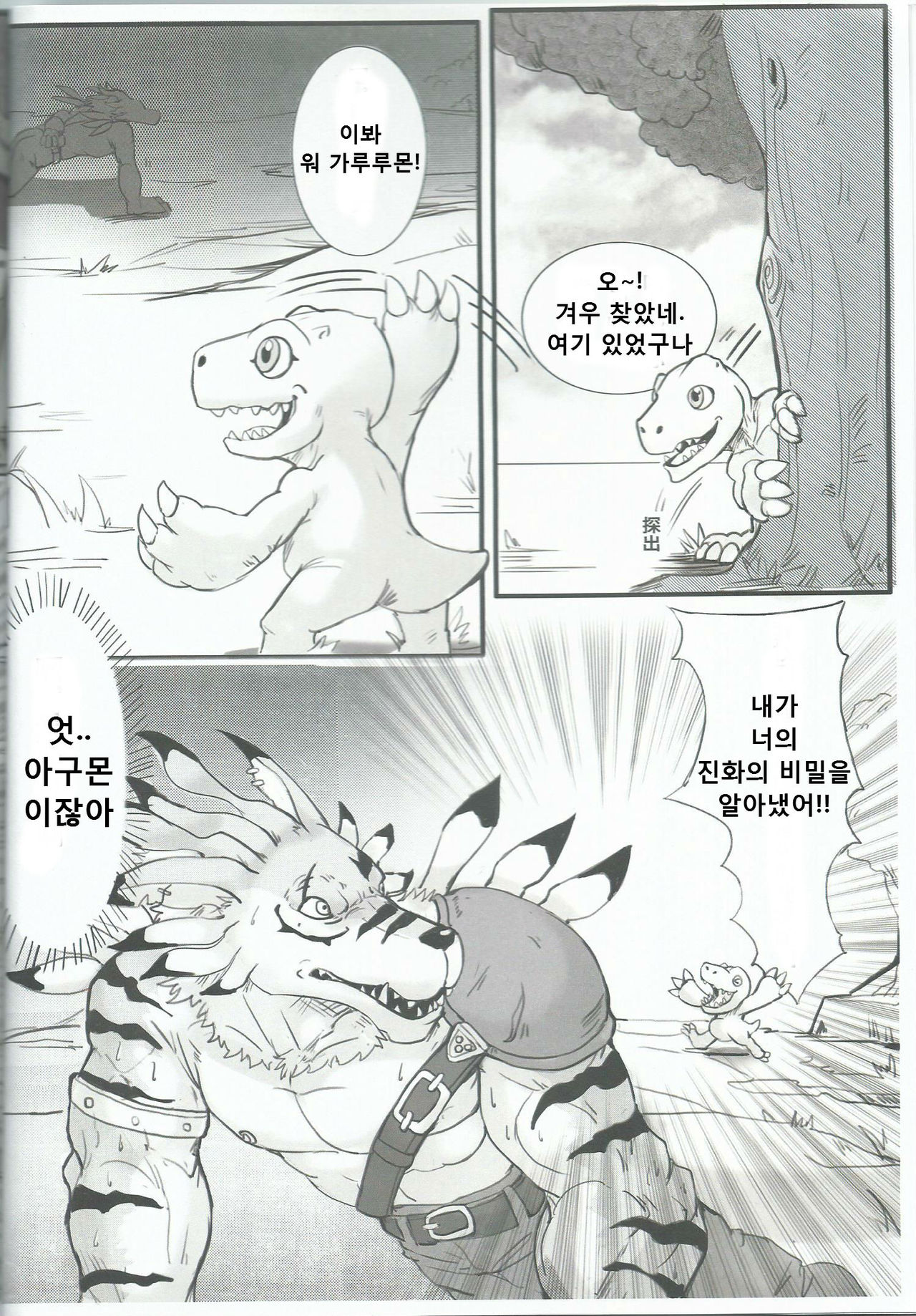 進化的秘密 page 6 full