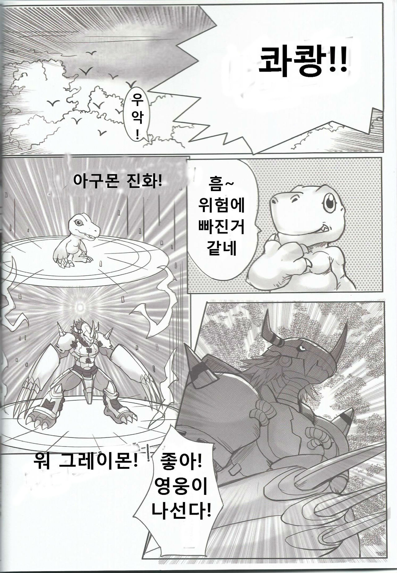 進化的秘密 page 8 full