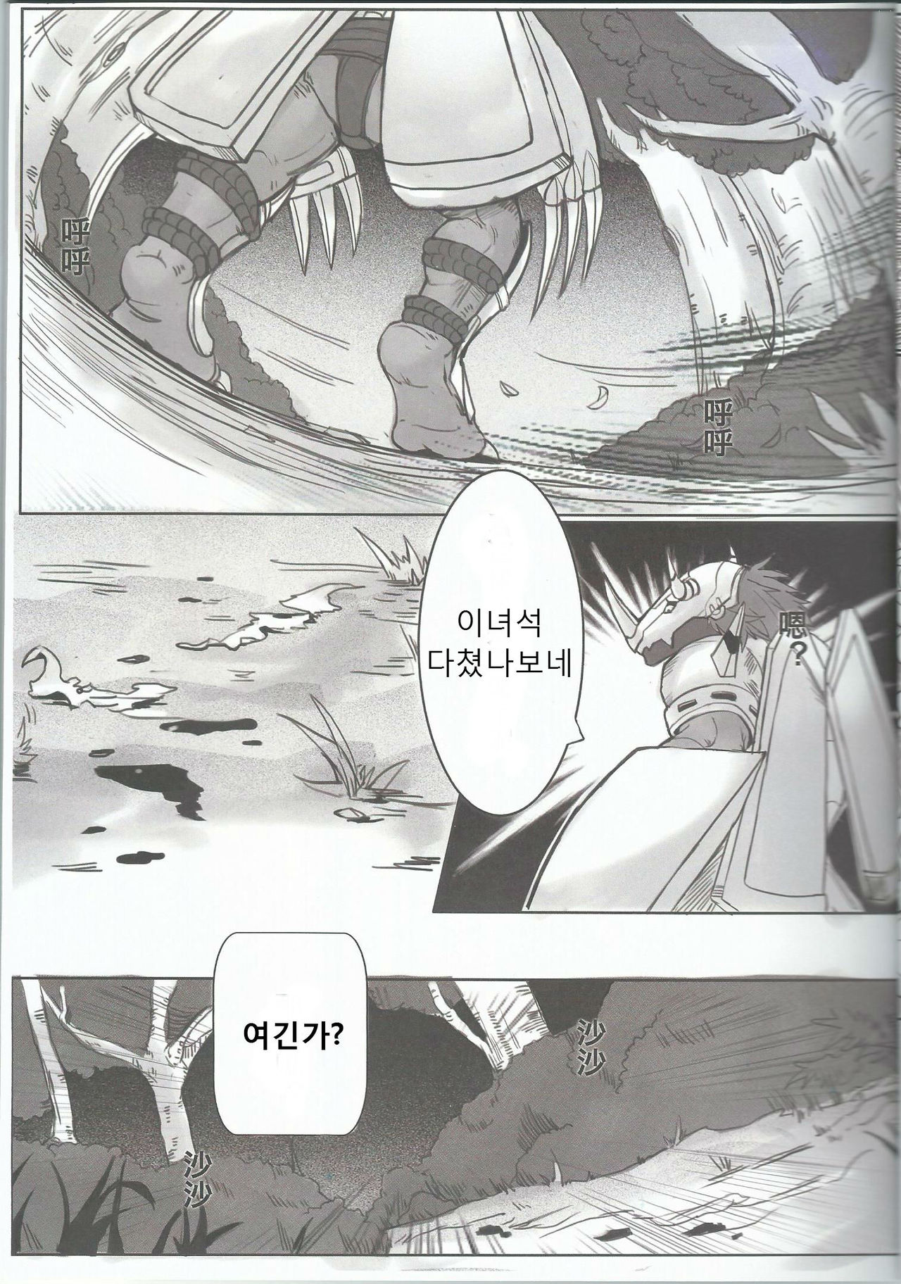 進化的秘密 page 9 full