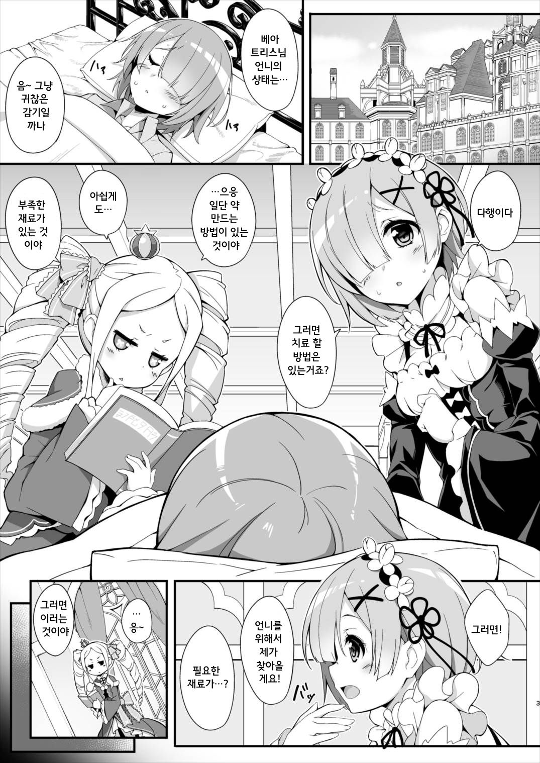 Rem kara Hajimeru Okusurizukuri | 렘으로부터 시작하는 약만들기 page 6 full
