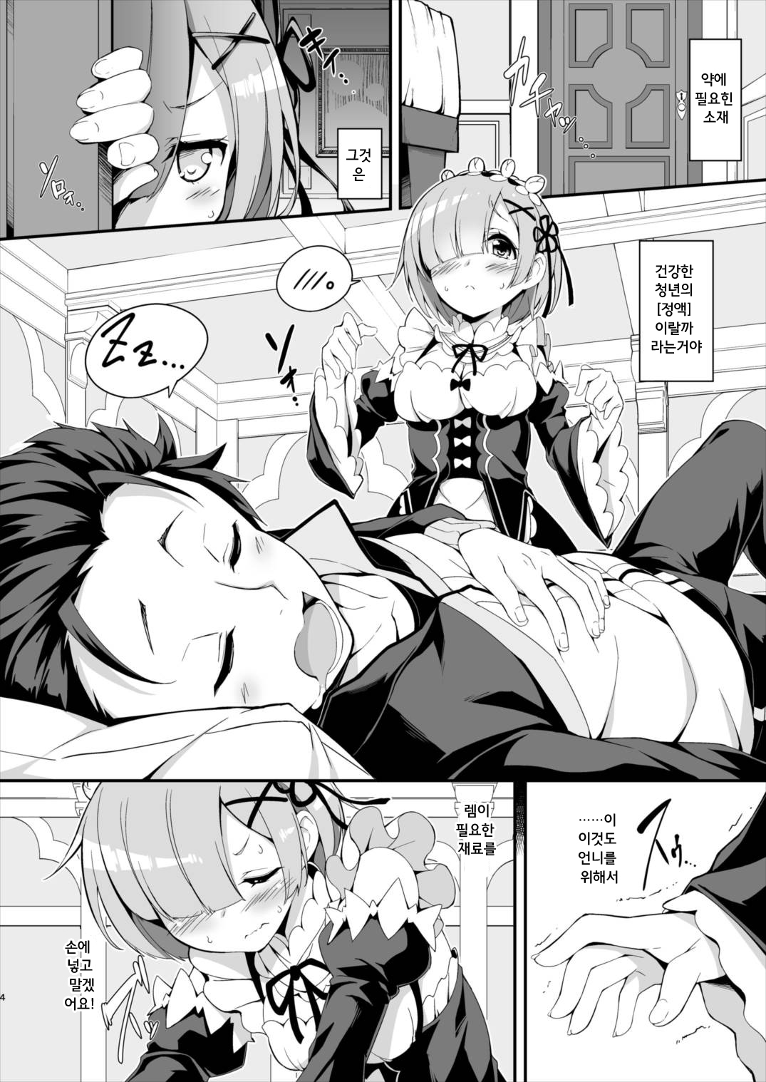 Rem kara Hajimeru Okusurizukuri | 렘으로부터 시작하는 약만들기 page 7 full