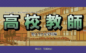 Koukou Kyoushi - Sei Erika Jogakuin Hen cover