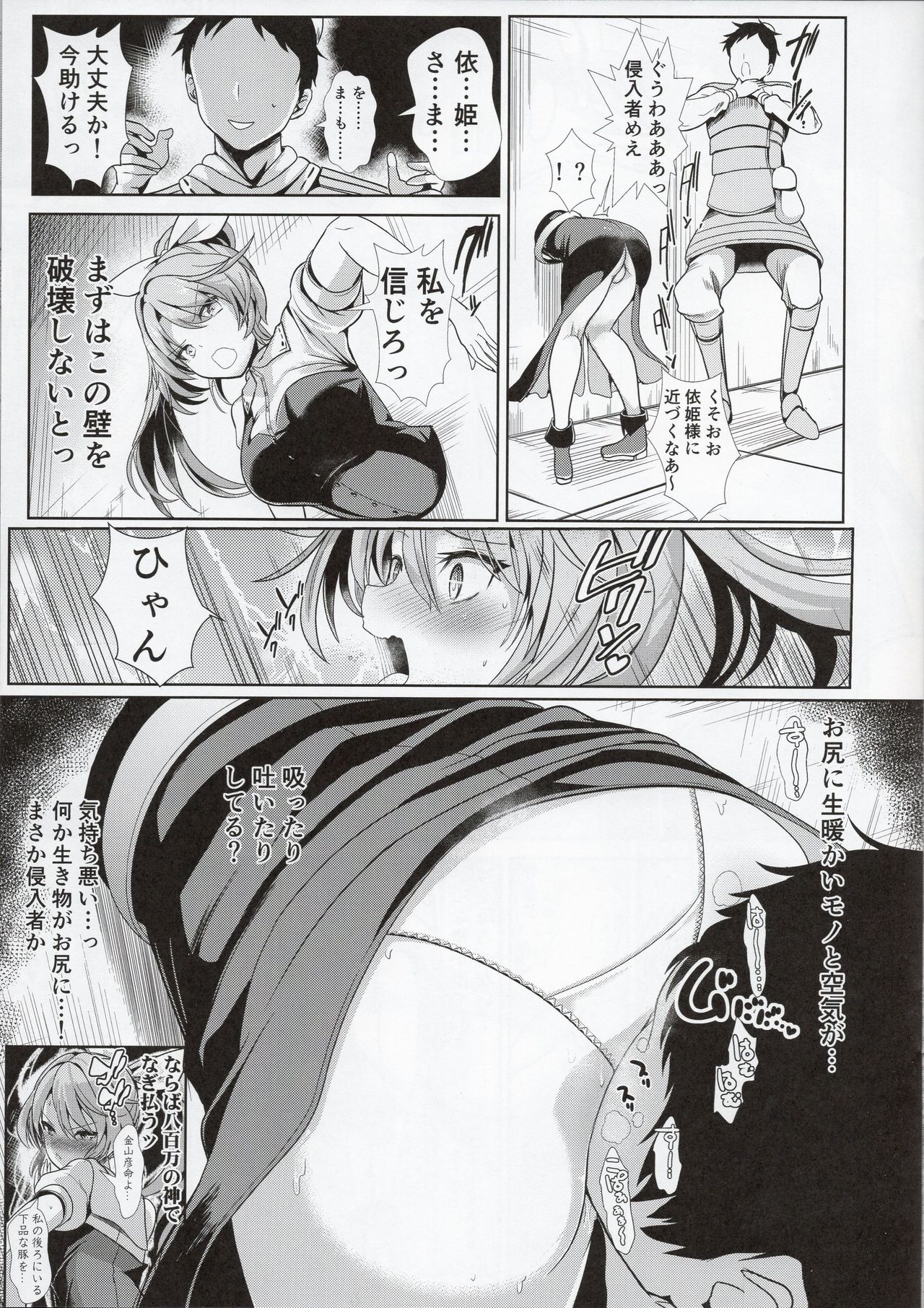 Touhou Kabeshiri 7 Watatsuki no Yorihime page 4 full