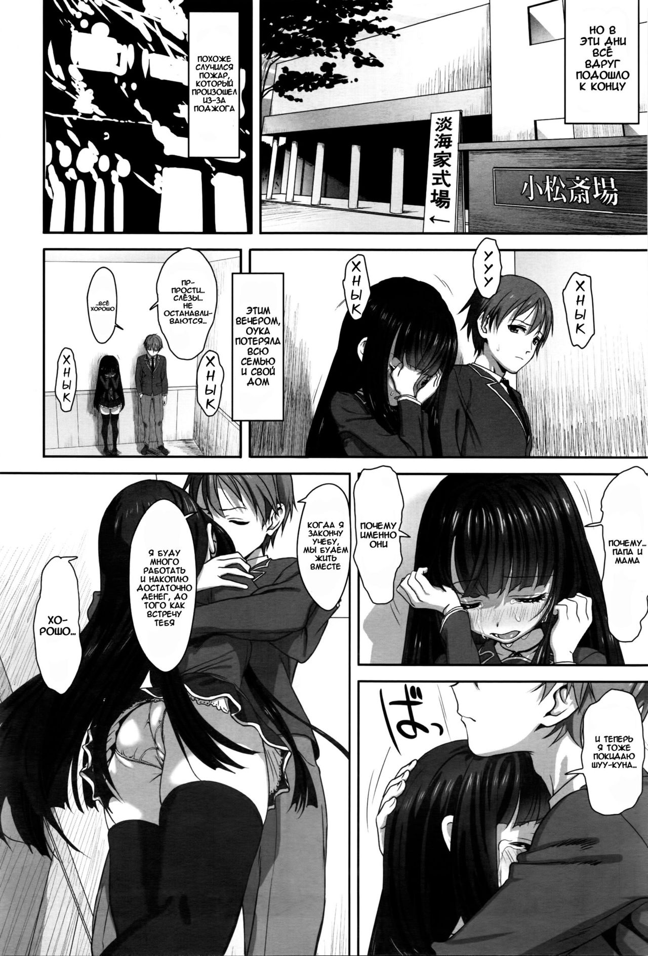 DisLove page 4 full