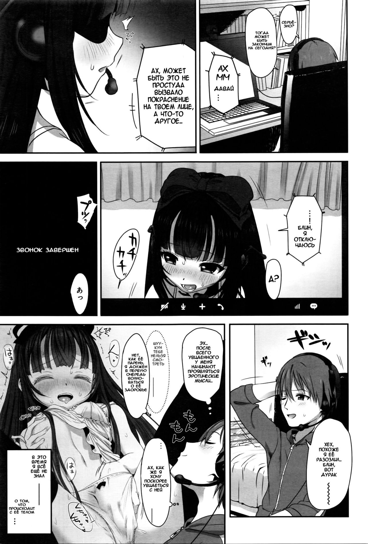 DisLove page 7 full