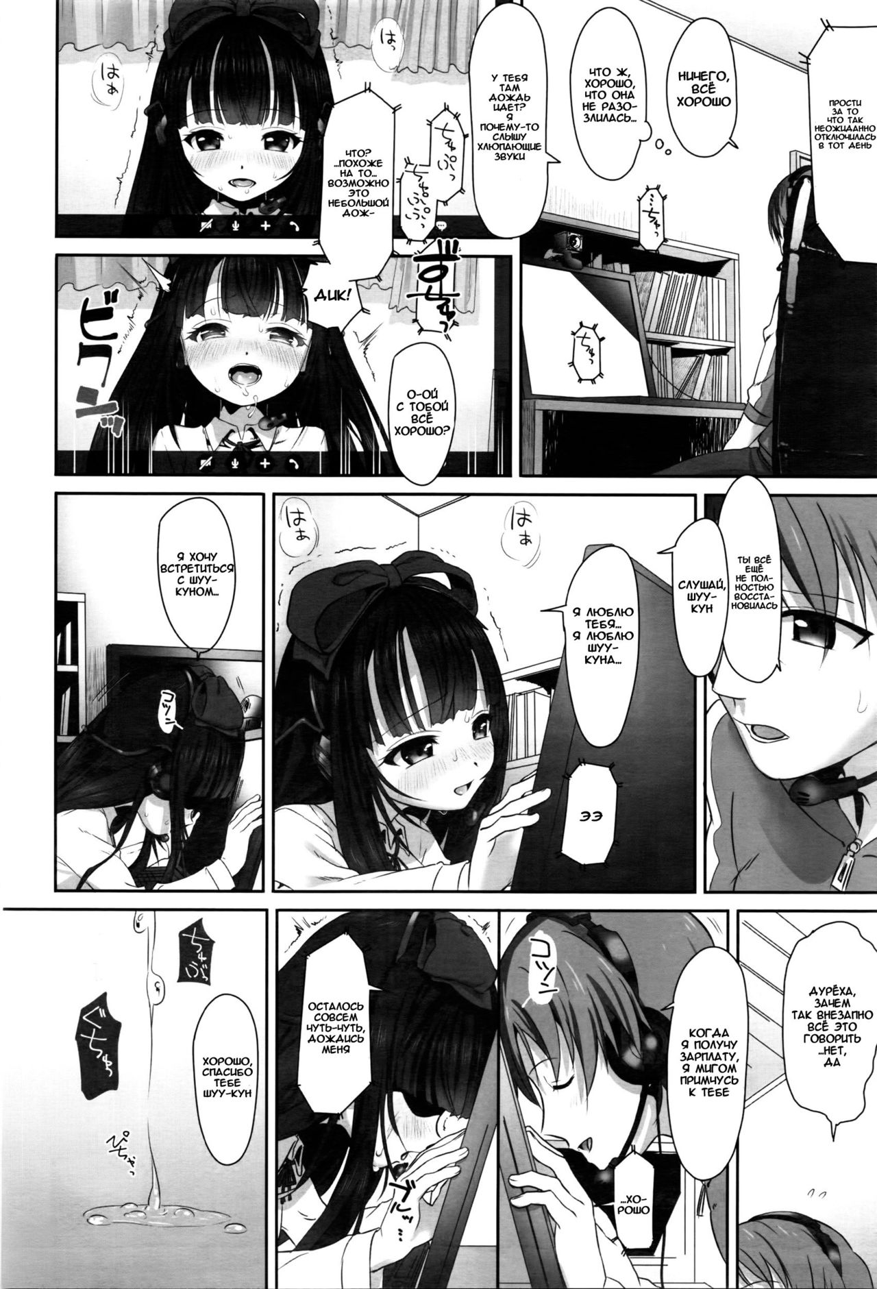 DisLove page 8 full