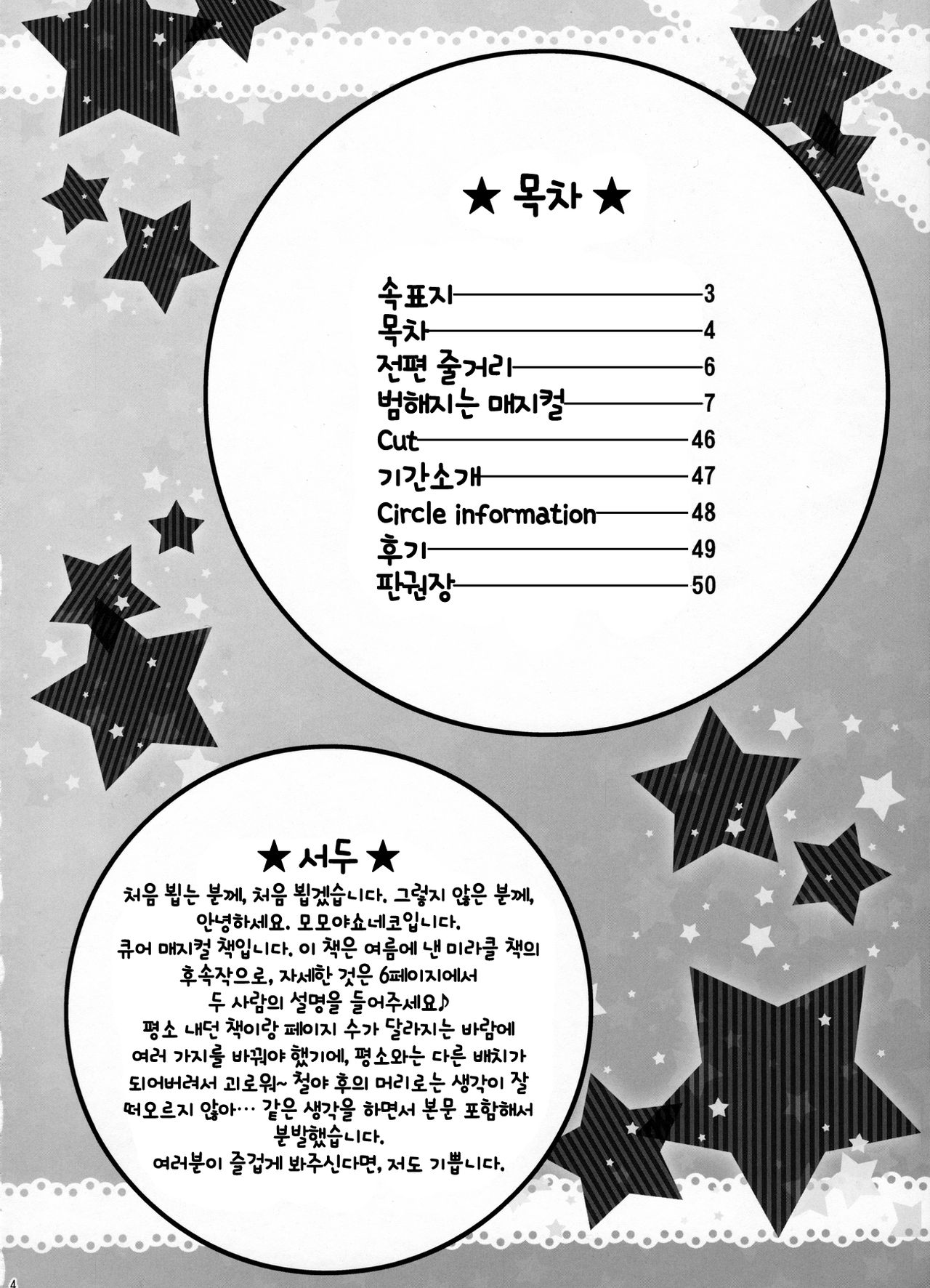Yarareru Magical + Ruby ver. Demo Hanttemita | 범해지는 매지컬 + 루비ver도 범해봤다 page 3 full