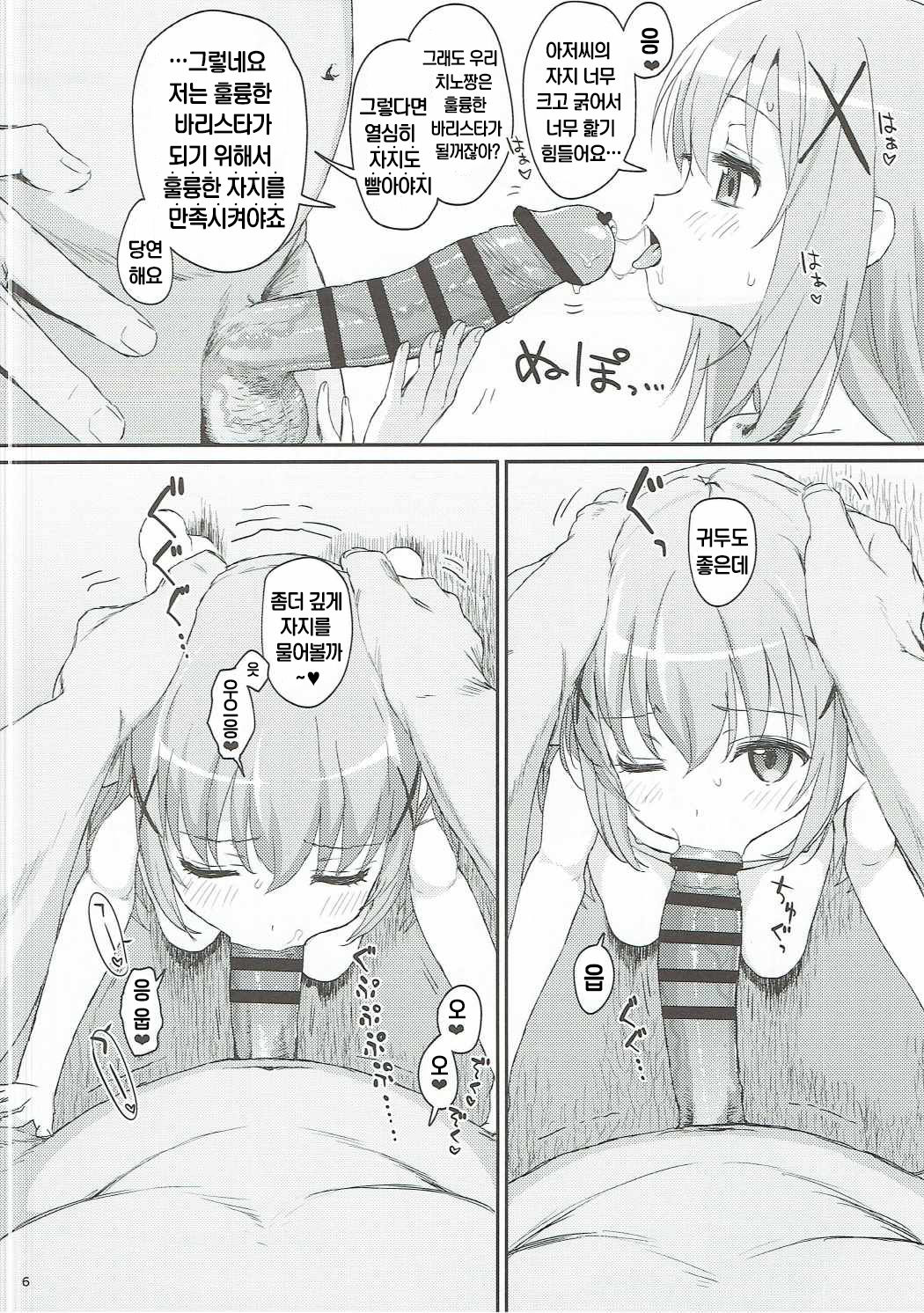 Saimin nante Kakaru Wake Naijanaidesuka page 5 full