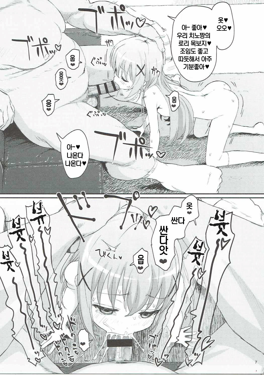 Saimin nante Kakaru Wake Naijanaidesuka page 6 full