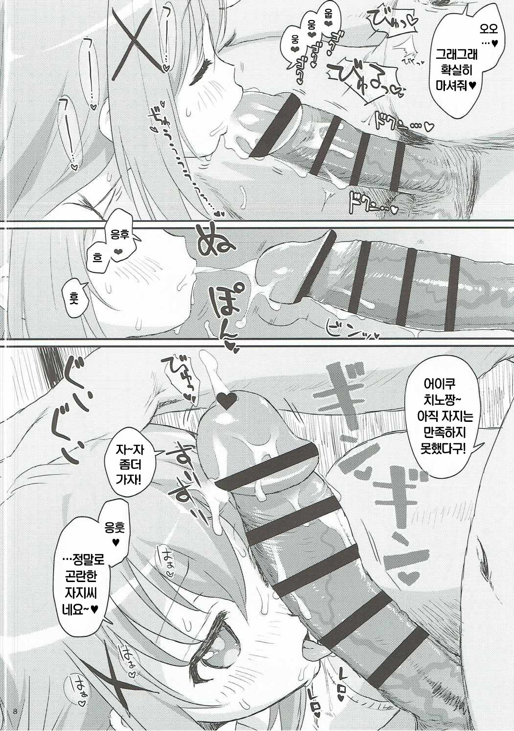 Saimin nante Kakaru Wake Naijanaidesuka page 7 full