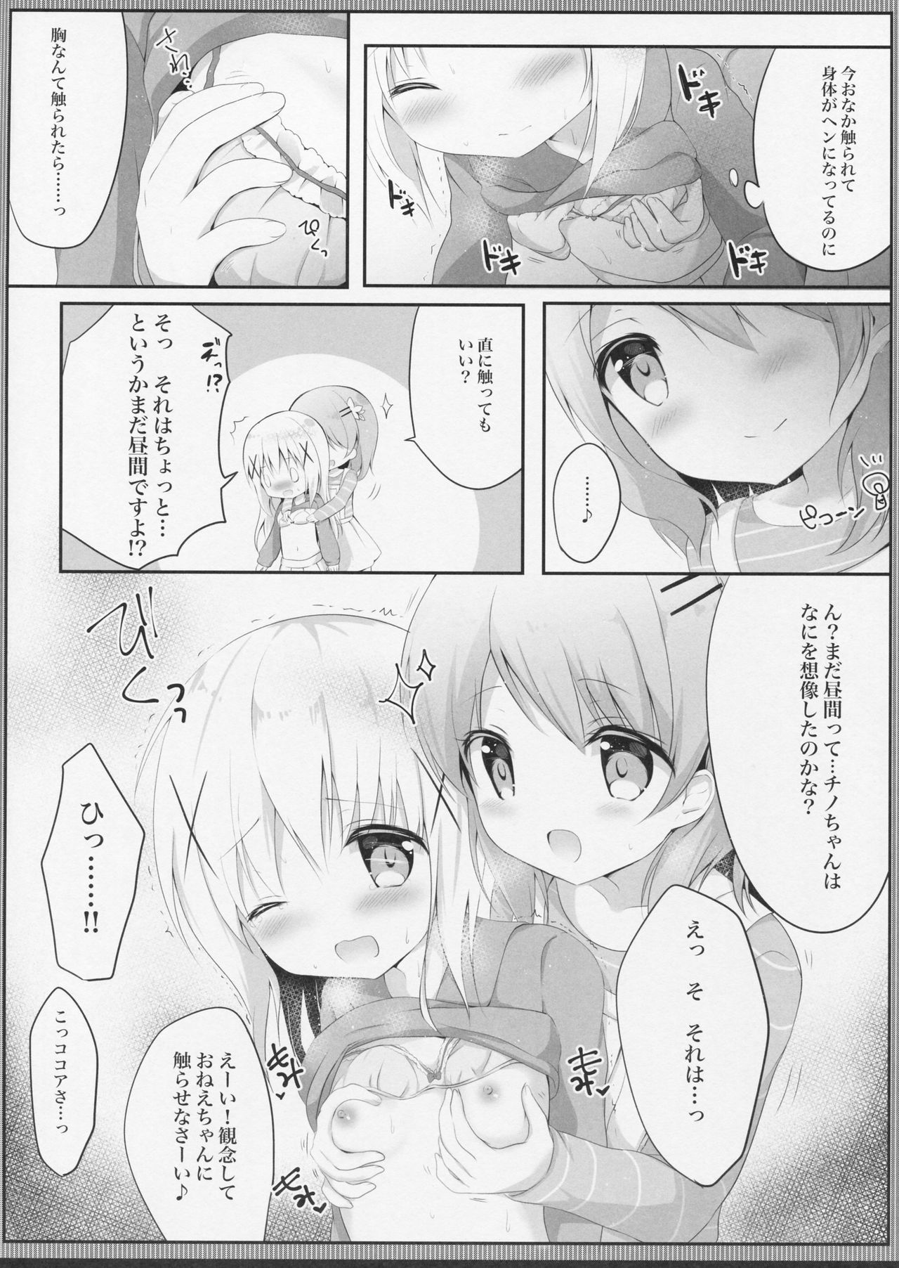 Amayaka ni Torokete page 10 full