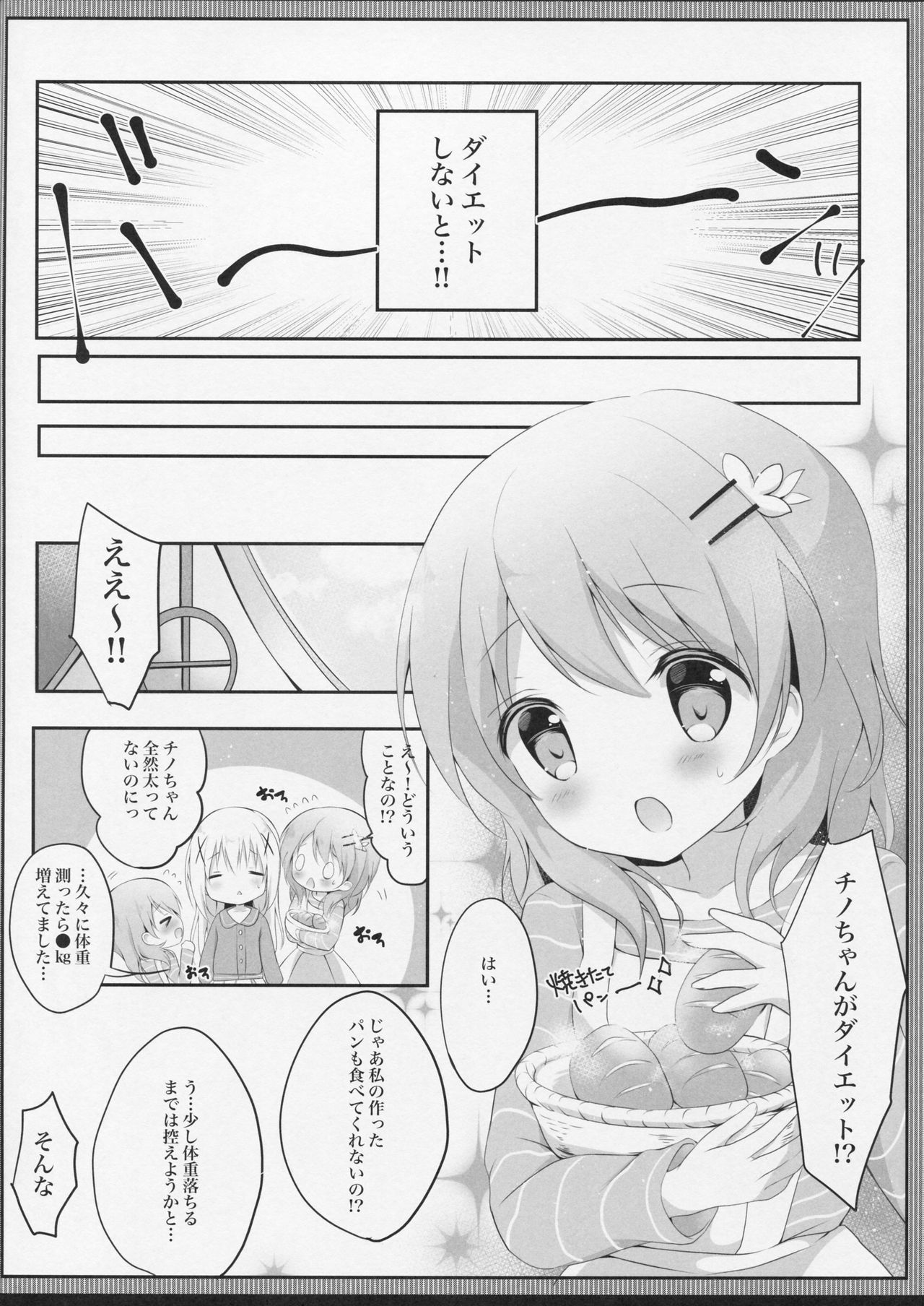 Amayaka ni Torokete page 4 full
