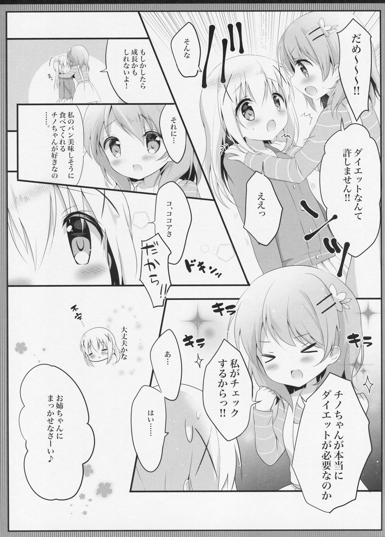 Amayaka ni Torokete page 5 full