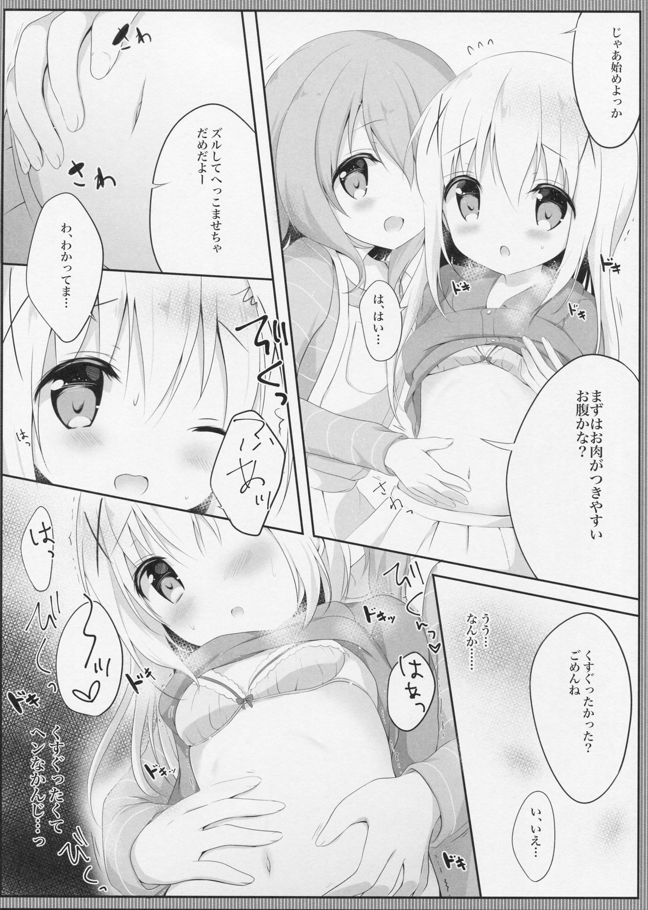 Amayaka ni Torokete page 8 full