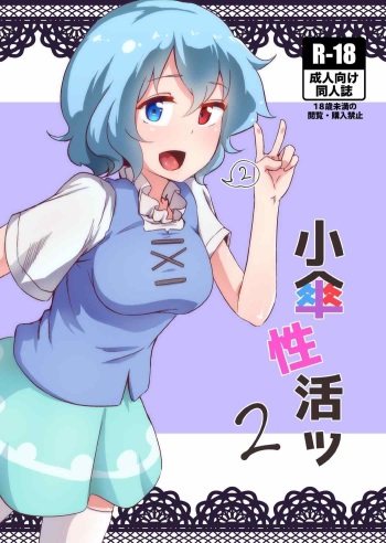 Kogasa Seikatsu 2 cover