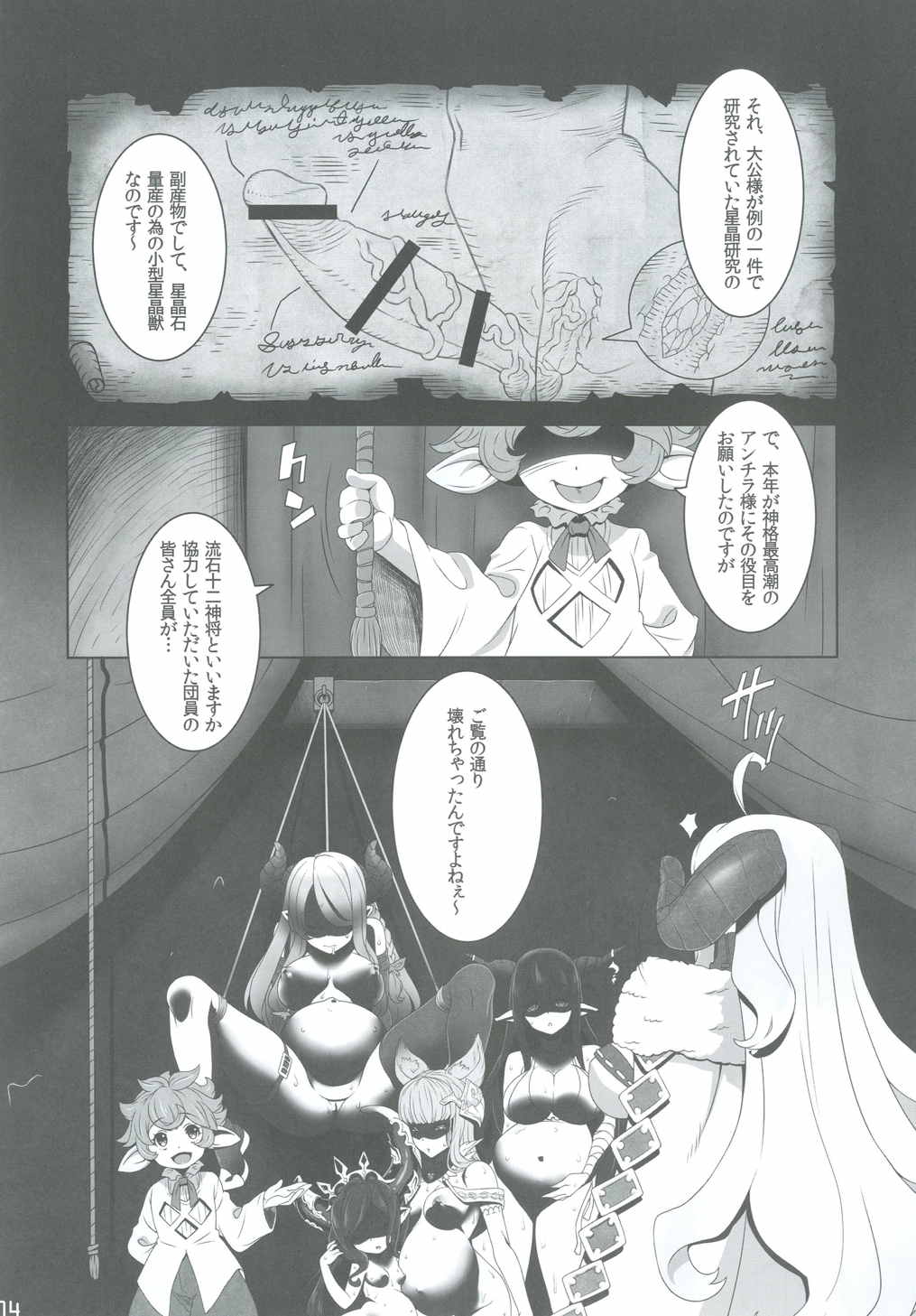 GRANBLEFANTASY・eronicle page 3 full
