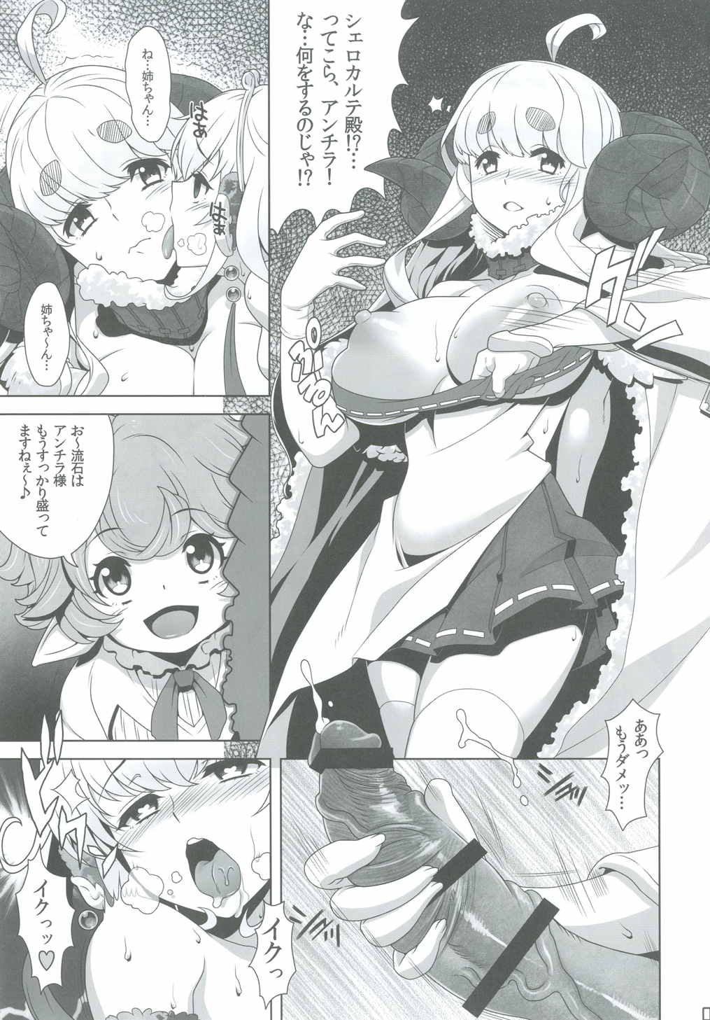 GRANBLEFANTASY・eronicle page 4 full