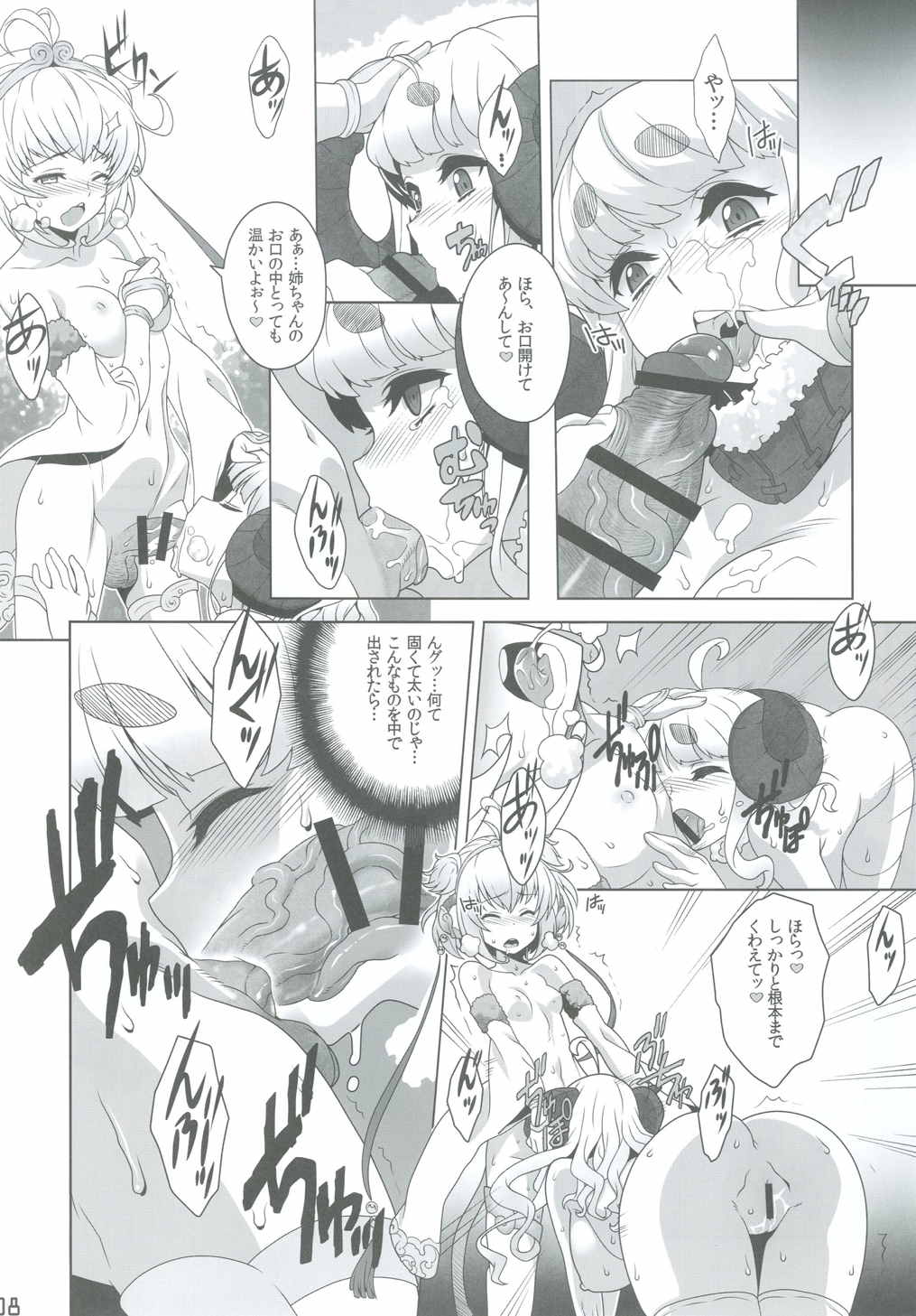 GRANBLEFANTASY・eronicle page 7 full