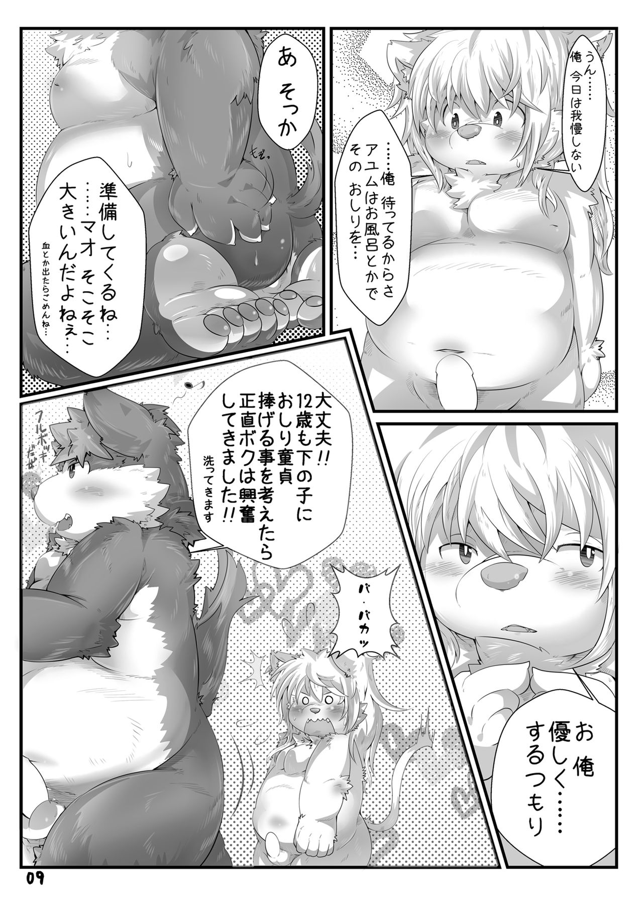 Kimi o Daite Nemuritai page 10 full