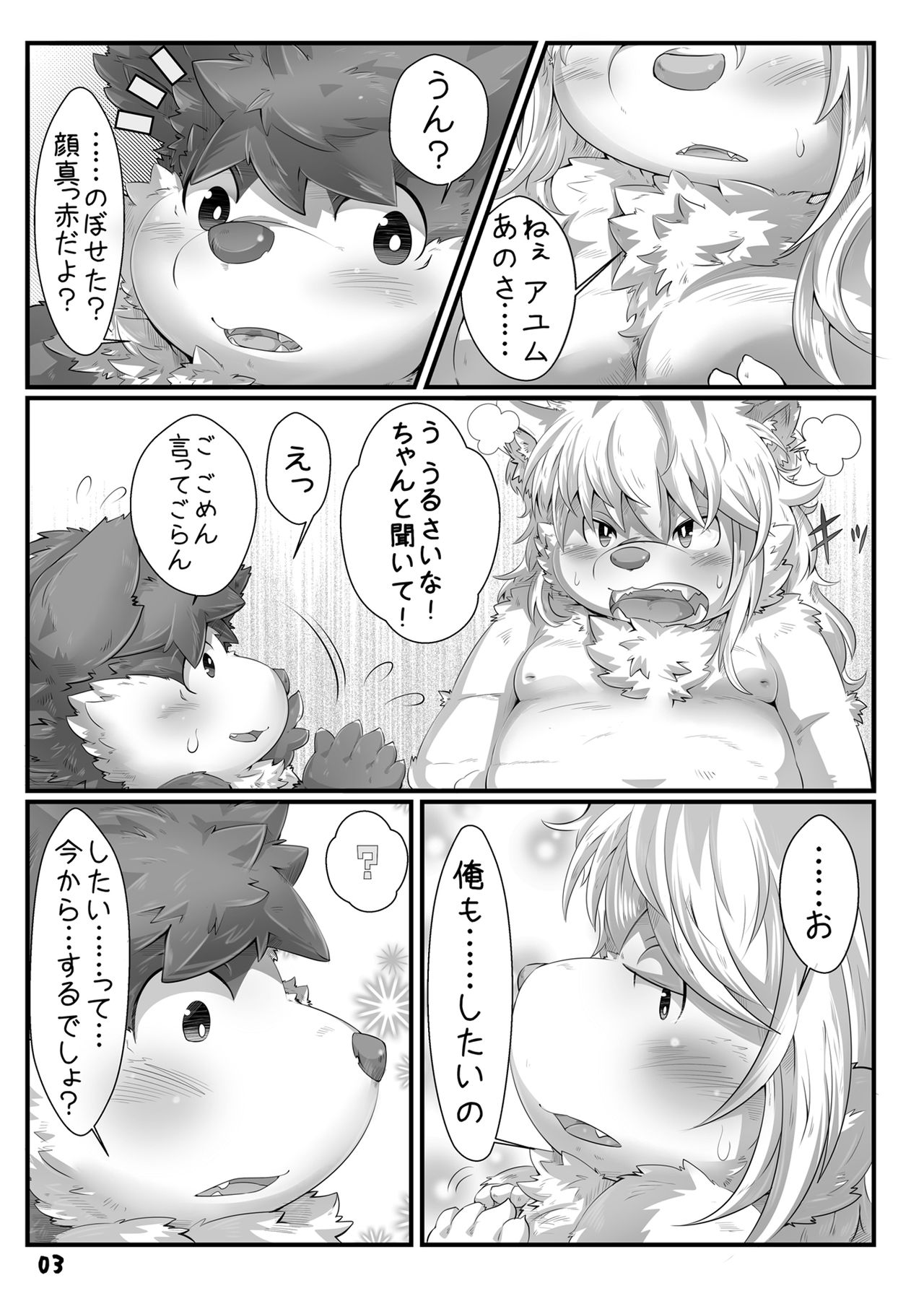 Kimi o Daite Nemuritai page 4 full