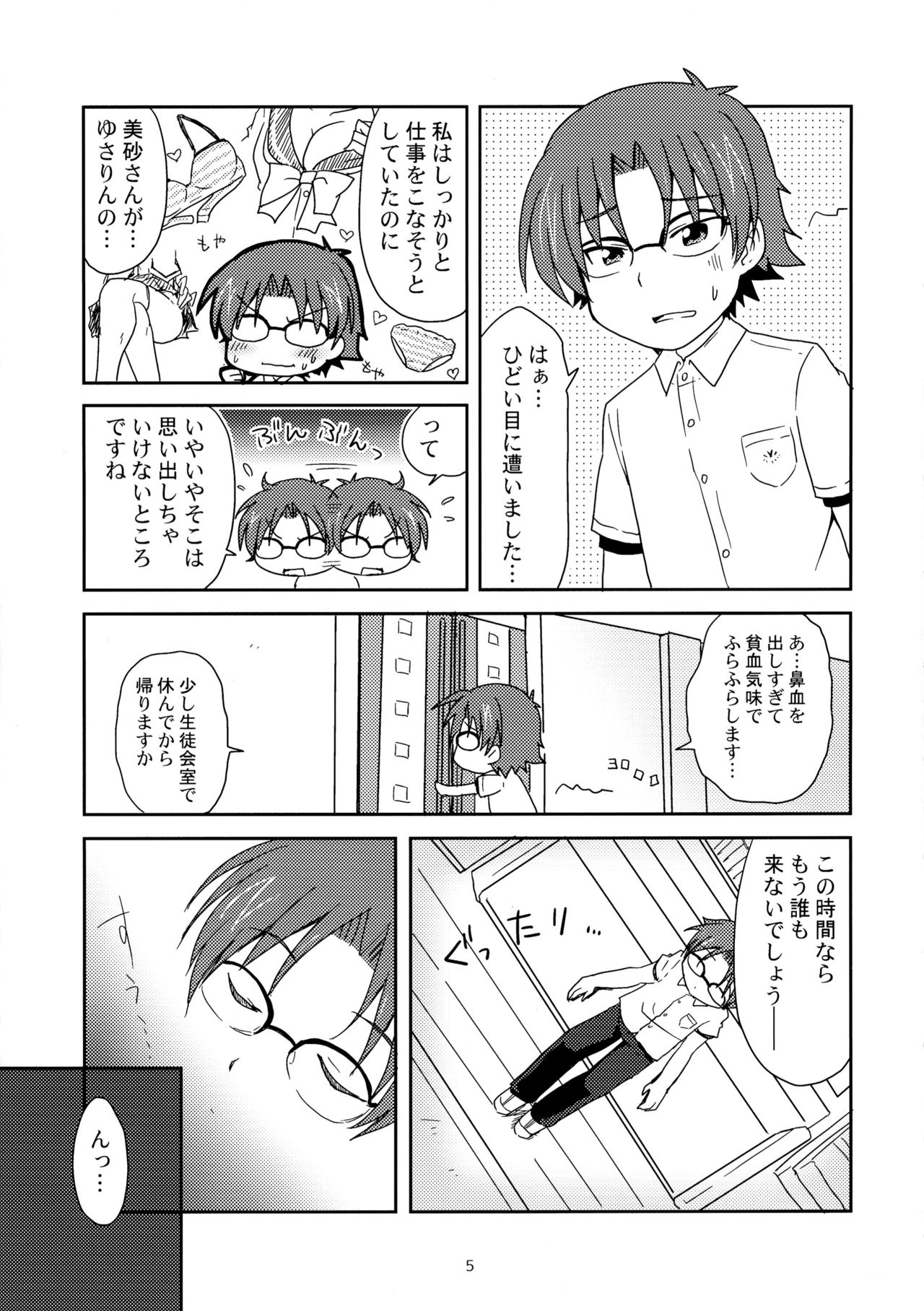 Shimaidon... Tte Tendon Neta wa Mou Kekkou desu kara! page 5 full