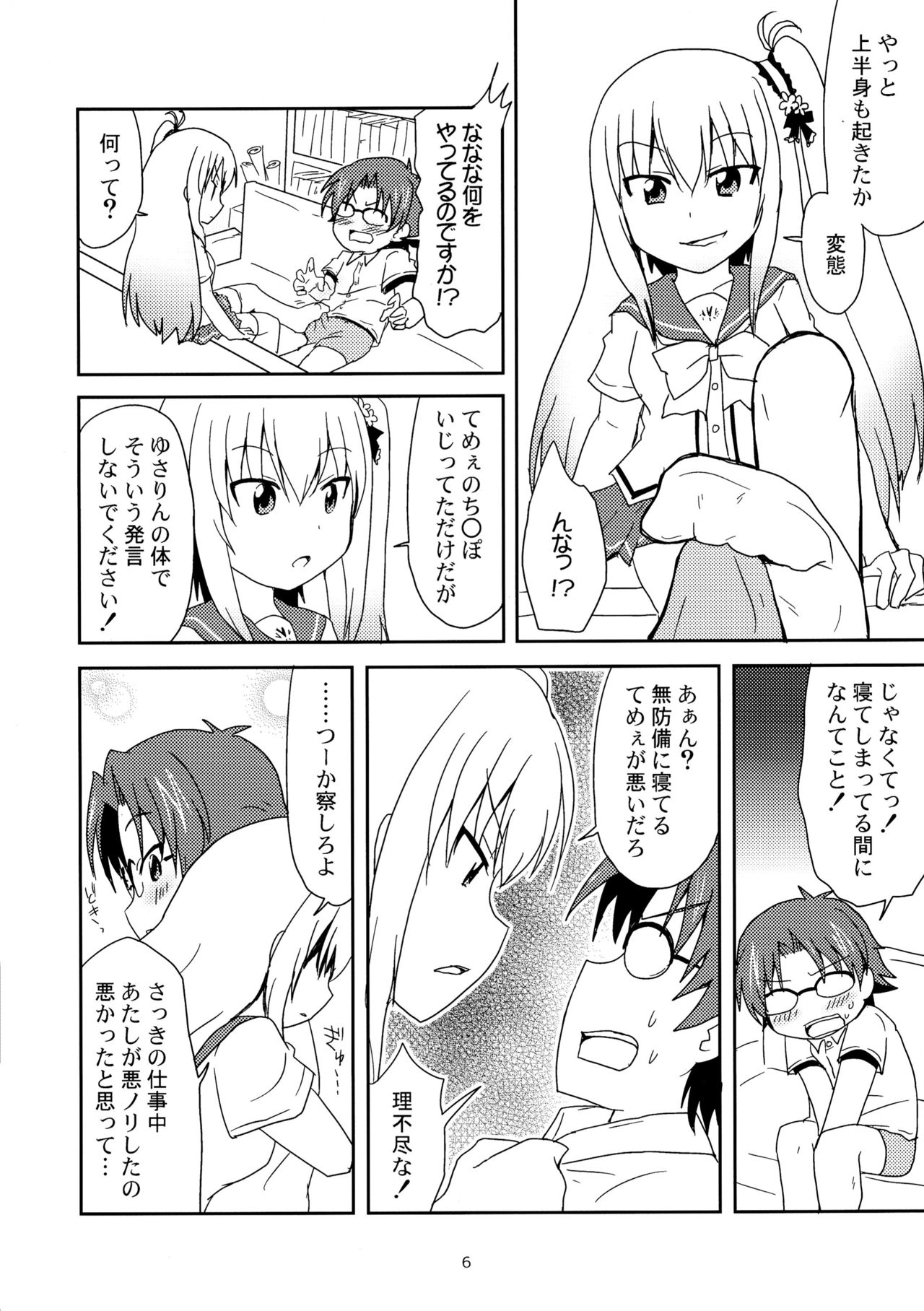 Shimaidon... Tte Tendon Neta wa Mou Kekkou desu kara! page 6 full