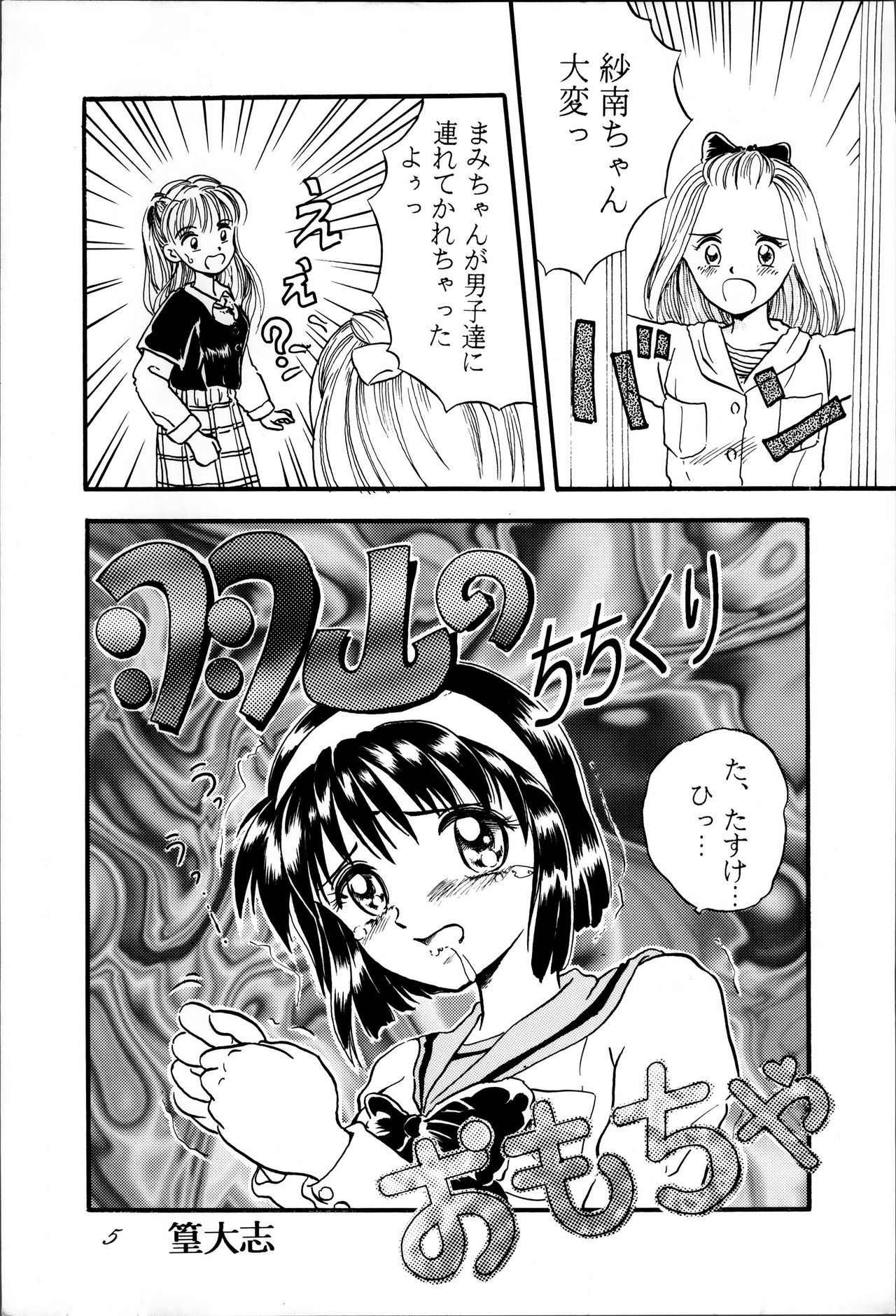 Sailor Spirits 2 page 5 full