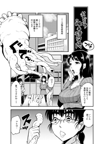 Odoru Shokushu Kenkyuujo･Petit. cover