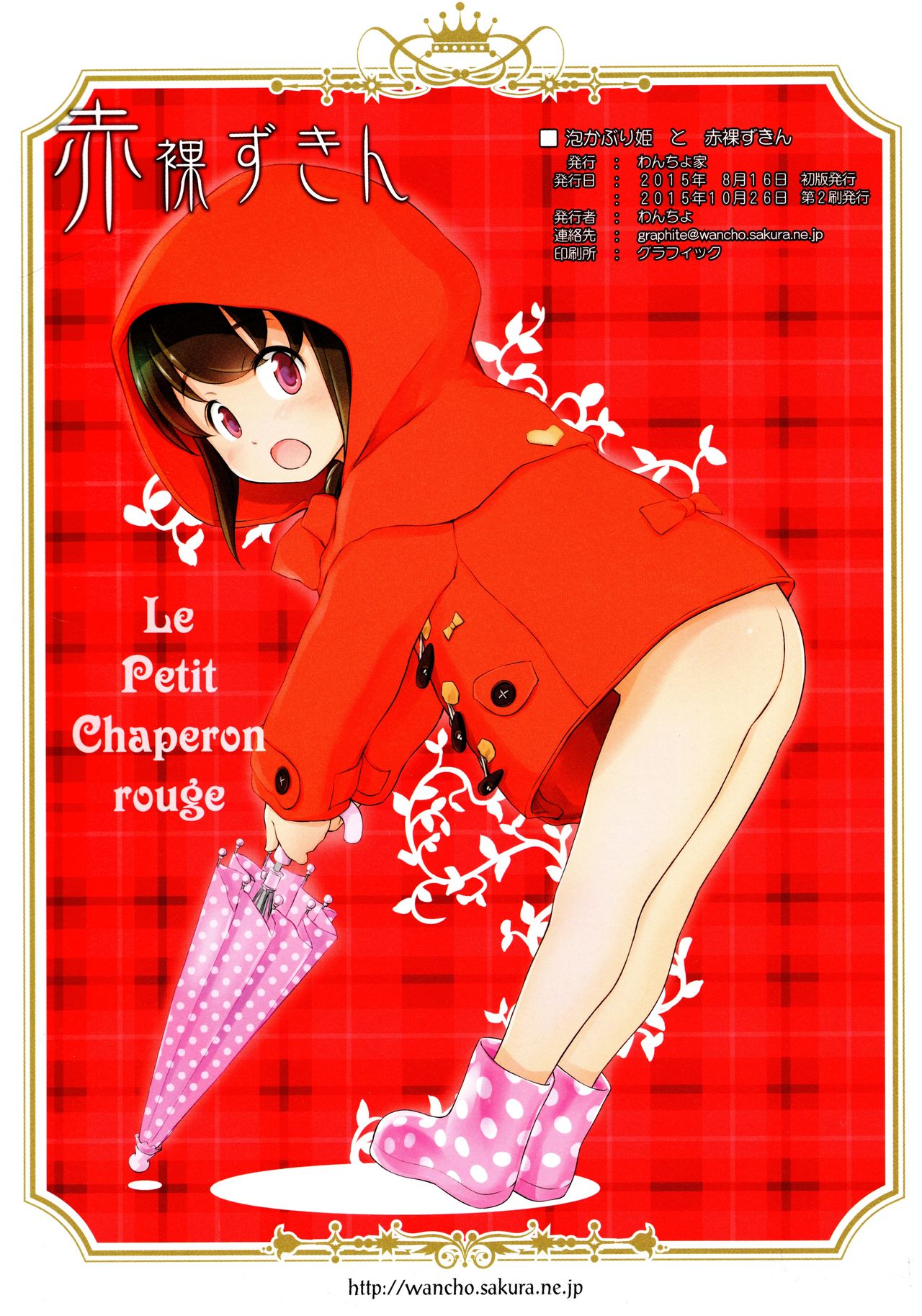 Awakaburi Hime to Aka Hadakazukin - Savonllion ou La Petite lingerie de coton page 3 full
