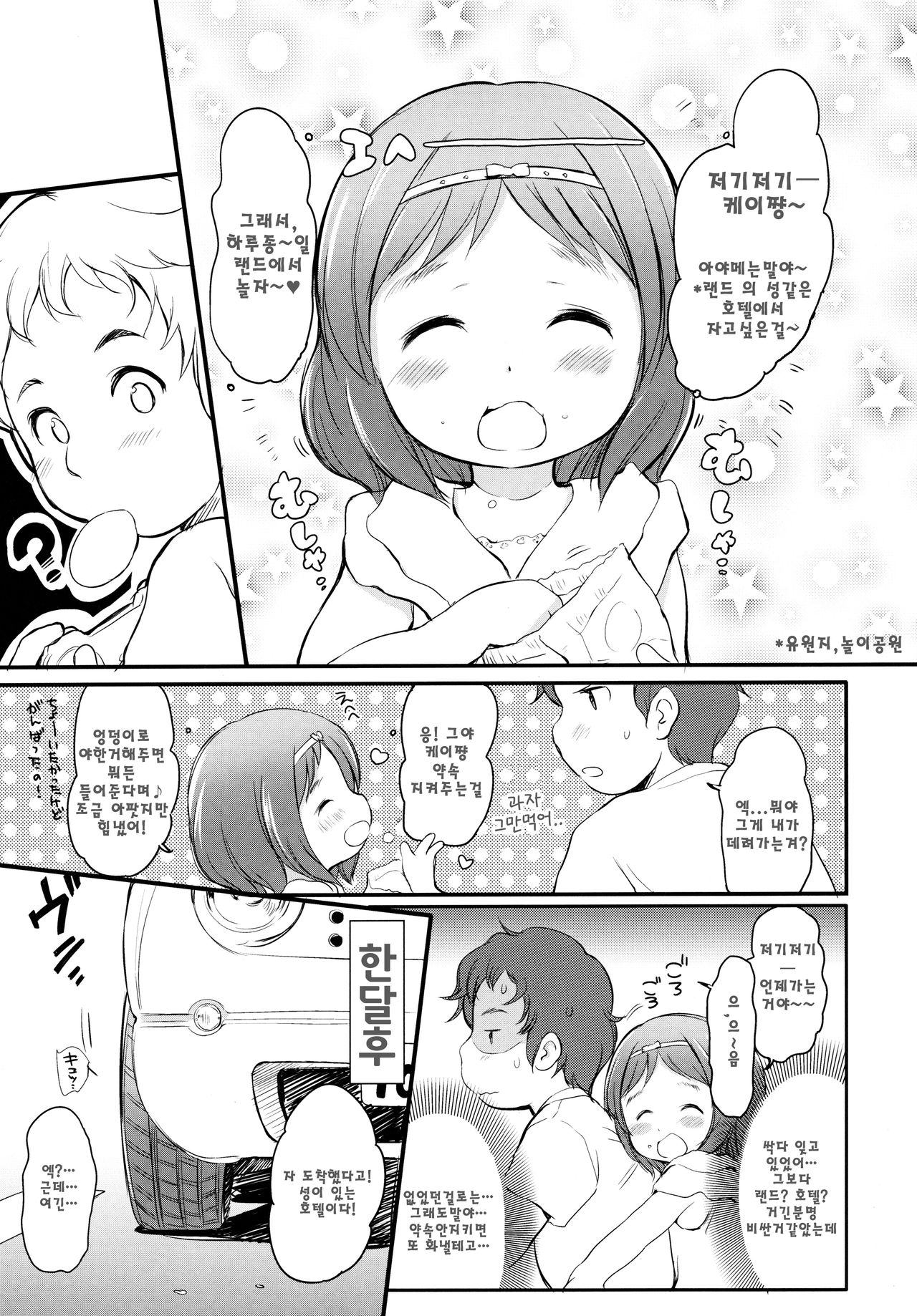 Awakaburi Hime to Aka Hadakazukin - Savonllion ou La Petite lingerie de coton page 6 full