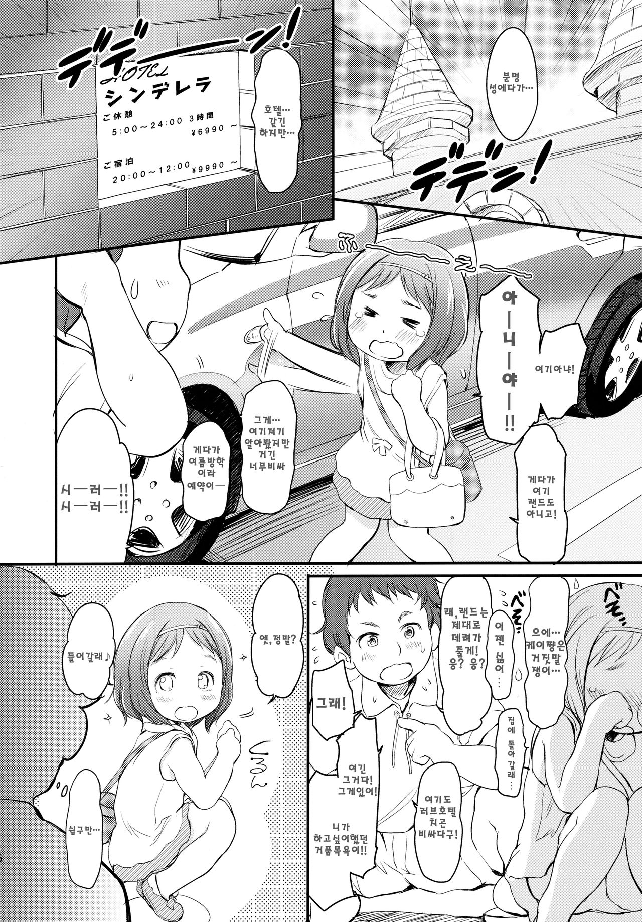 Awakaburi Hime to Aka Hadakazukin - Savonllion ou La Petite lingerie de coton page 7 full