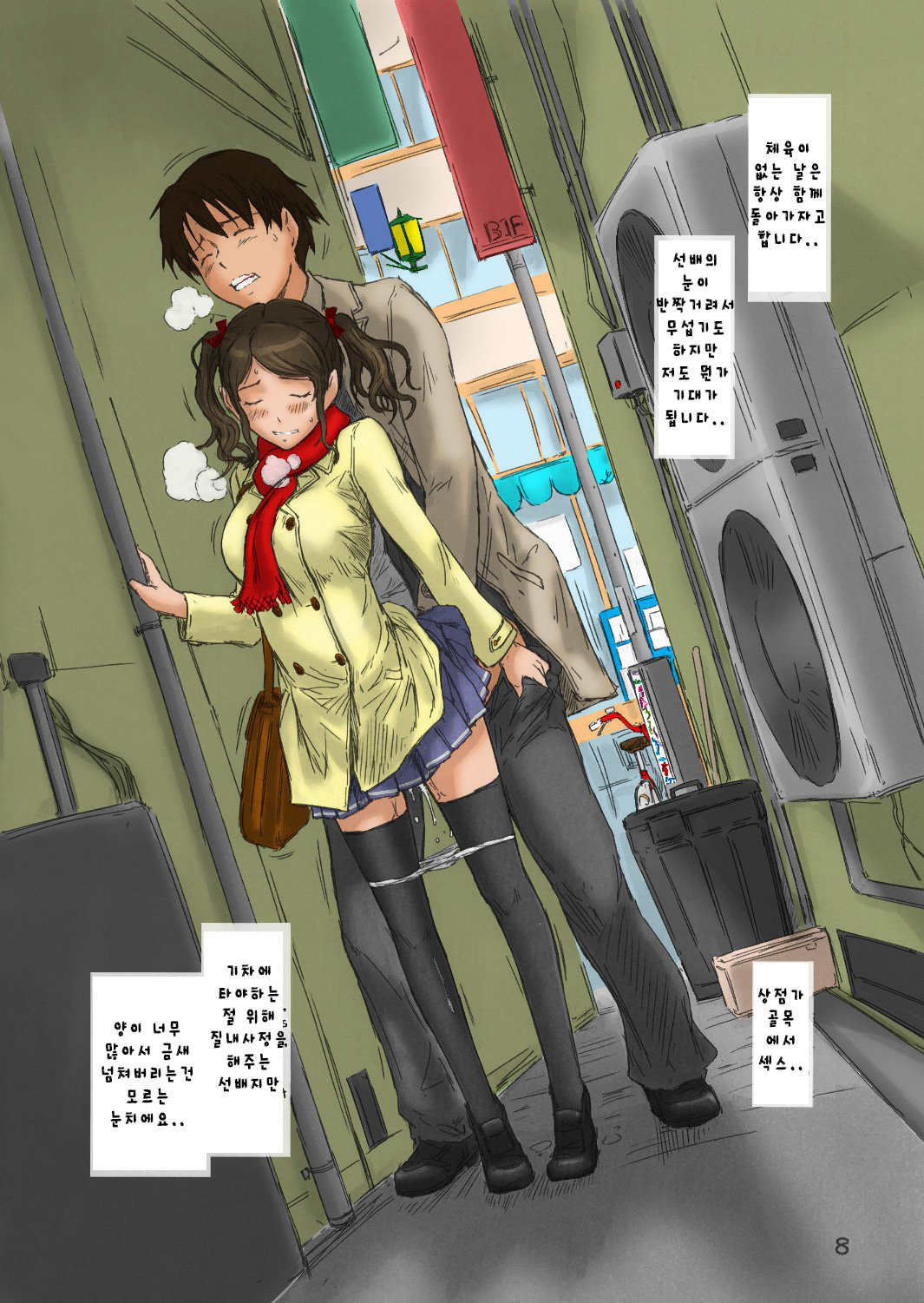 TETEO page 8 full