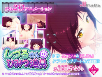 Shizuru-san no Himitsu Dougu cover